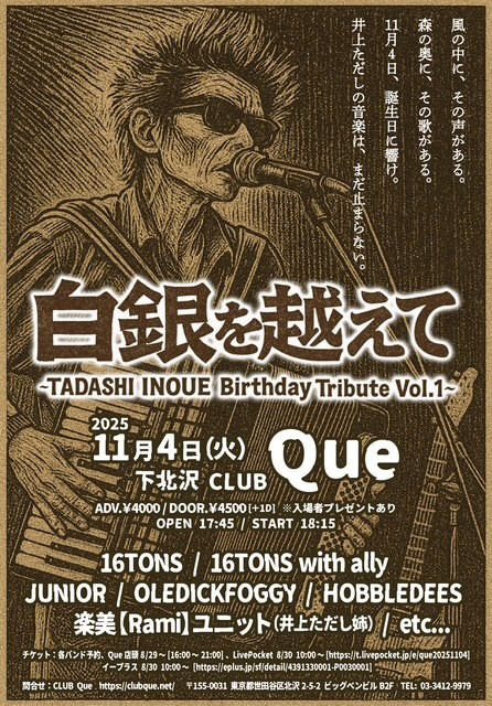 CLUBQue's tweet photo. ＼📺本日配信発売✨／
11/4 [TUE]
“白銀を超えて ～TADASHI INOUE Birthday Tribute Vol.1～”

◆16TONS
◆16TONS with ally
◆楽美【Rami】ユニット(井上ただし姉)
◆HOBBLEDEES
◆OLEDICKFOGGY
◆JUNIOR

⏰17:45／18:15
🎫￥4,000 [+1D]
Que店頭,LP,e+
📺配信￥2,500
▶️https://t.co/ntmCyoMeyO https://t.co/wOJbWvtBV6