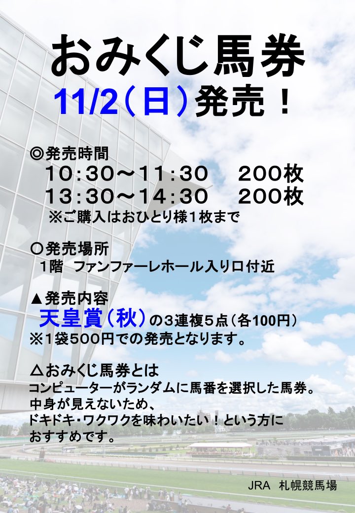 JRA札幌競馬場【公式】 (@JRASapporoRC) / Posts / X