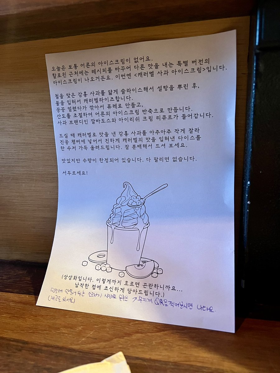 아주 맛있는
사과 카라멜 아이스크림