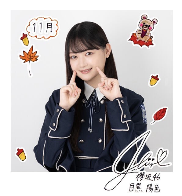 目黒陽色 目黒陽色