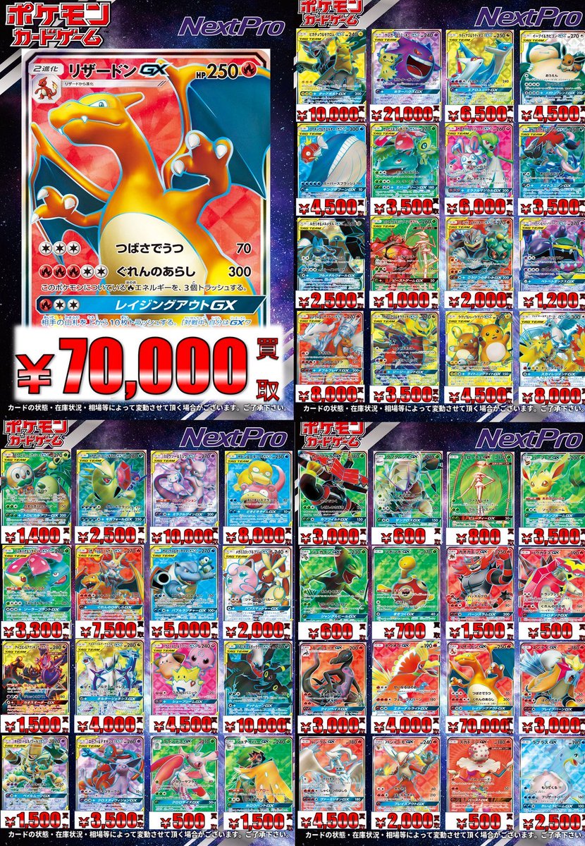 🔥ポケカ旧弾買取情報🔥】 🌺リザードンGX SR