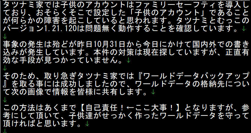 tatsunami's tweet photo. 【情報共有】
現在マインクラフト統合版バージョン1.21.120で『子供のアカウント』でログインしようとするとエラーコード:ドラウンドが出てしまいプレイできない現象が起こっているようです。我が家でも子供達の２アカウントのみ統合版にログイン不可能になりました。（続きは画像参照ください https://t.co/qTPbkADRkk