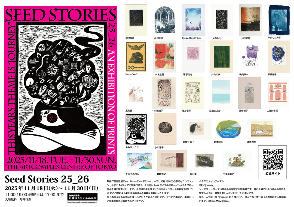 ＃シードストーリーズ25_26
札幌トオンカフェ＆
新宿区アートコンプレックスセンターのDMで
センターを飾ってくれた
あみりょうこさん

『accumulate(蓄積)』リノリウム版画

長くメキシコにお住まいだったとか
作品に込めたメッセージは…
旅は蓄積、私たちはみな旅の途中とのこと
素敵ですね