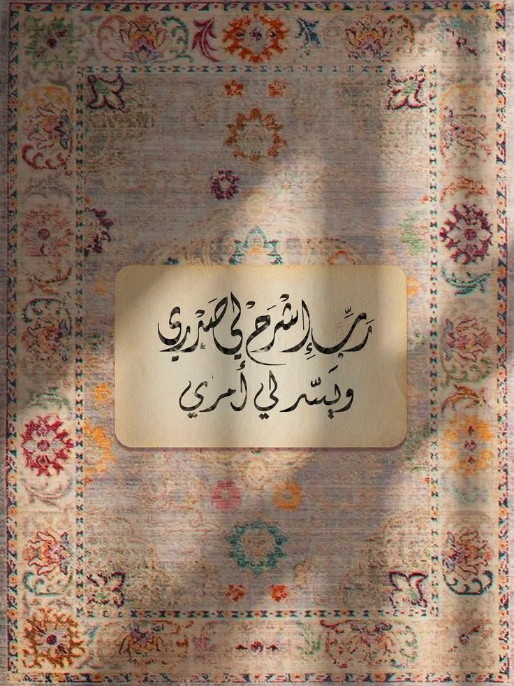 وَيَسِّرْ لِي أَمْرِي🤎..