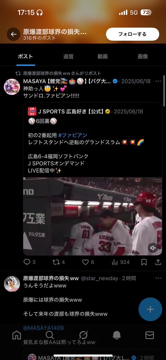 MASAYA1409's tweet image. #拡散希望RPご協力お願い致します 
カープファンとバグ大好きの皆さん
こいつに気をつけてください
こいつはさらに俺に喧嘩売ってきた模様