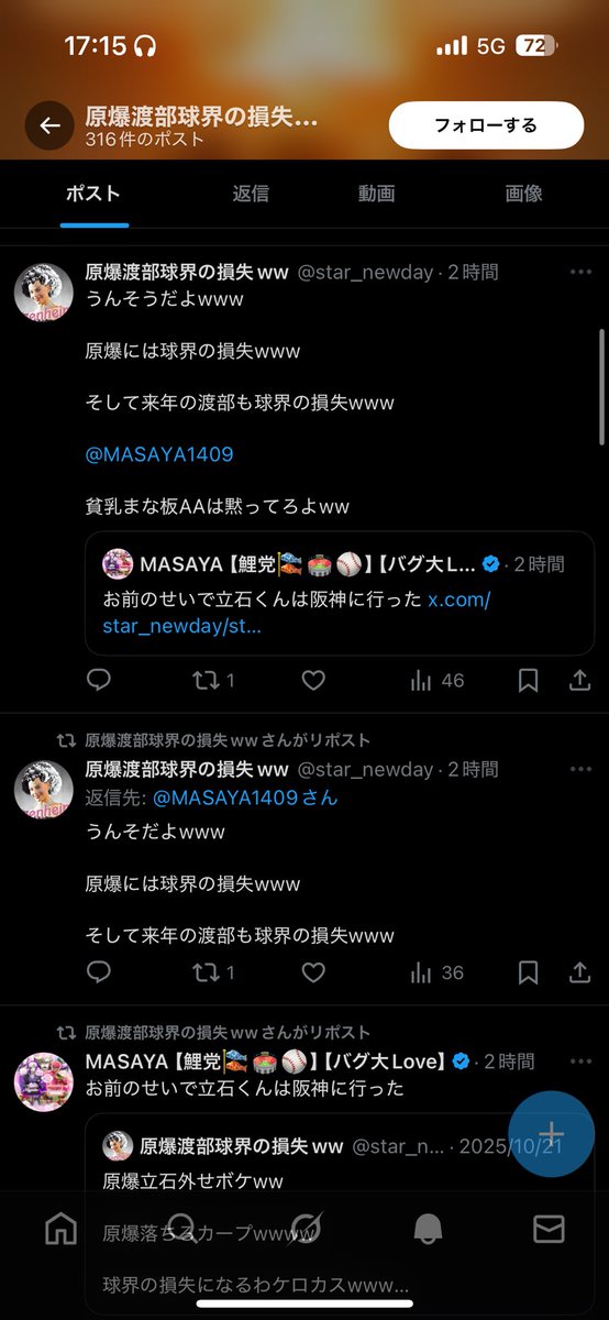 MASAYA1409's tweet image. #拡散希望RPご協力お願い致します 
カープファンとバグ大好きの皆さん
こいつに気をつけてください
こいつはさらに俺に喧嘩売ってきた模様