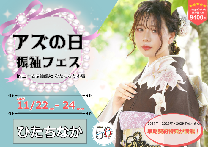 成人式セット 二十歳振袖館Az 日立店 on X