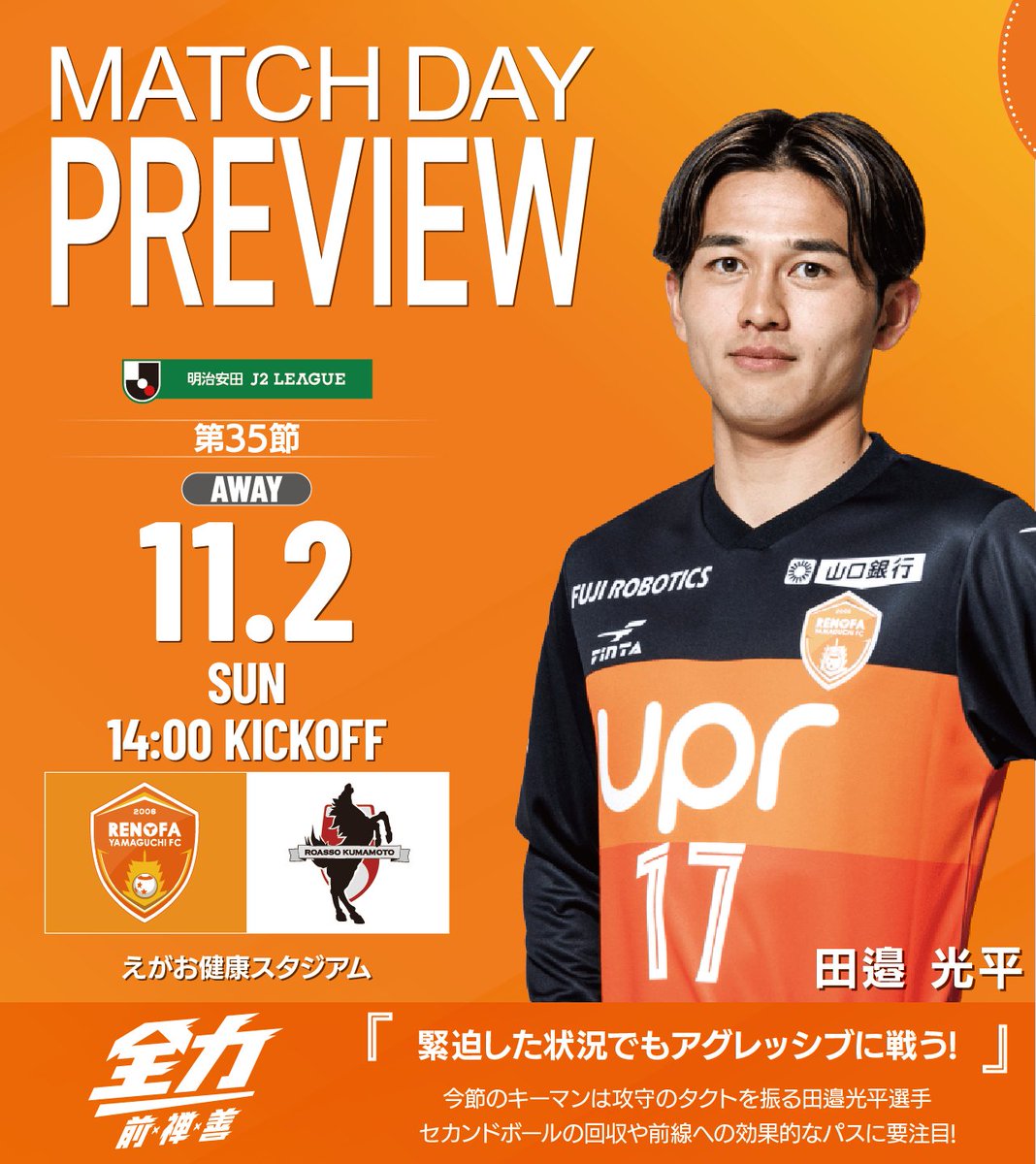 𝐌𝐀𝐓𝐂𝐇 𝐃𝐀𝐘 𝒫𝓇ℯ𝓋𝒾ℯ𝓌 】 J2残留へ、再び巡ってきた「6