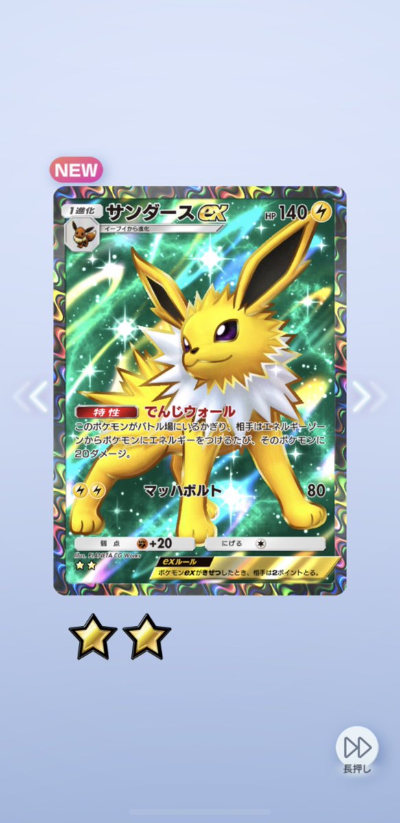 suke2_codm's tweet image. サンダースexでたっ♡
サザンドラもう1枚欲しいからまだメガギャラドス開けていくーう✨
#ポケポケ