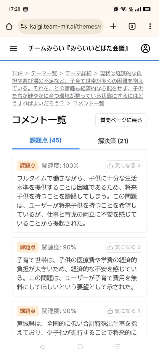 sss416289665135's tweet image. #チームみらいAI勉強会
AIいどばた会議面白かった