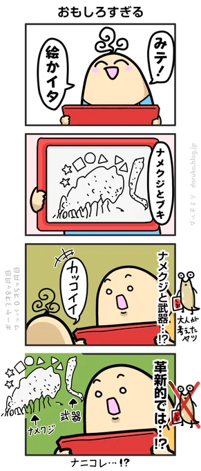 子供のお絵描き、おもしろい
https://t.co/MxHrC74Ogw ←オマケ 