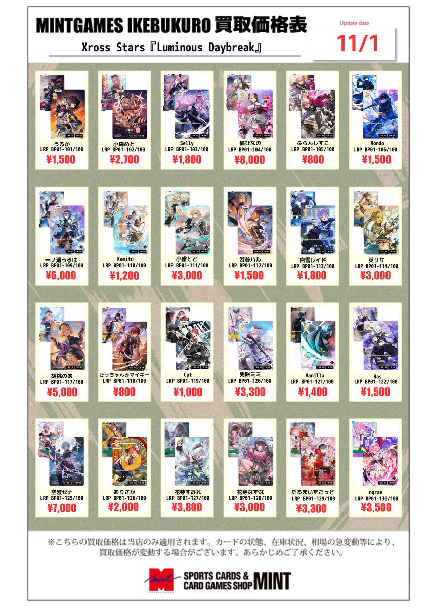 クロスタ　まとめ売り ラブライブ オフィシャルカードゲーム 近江彼方 鬼頭明里 PE+ ラブカ