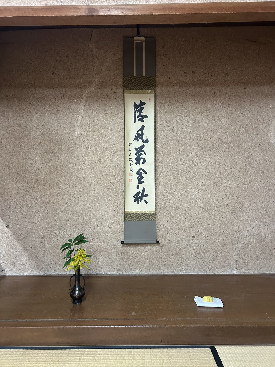 KpuSado's tweet photo. 本日は流木茶会に沢山来てくださり、ありがとうございました！
部員一同緊張しておりましたが無事終わり安心しています
本日の反省を生かし、明日からも練習に励んで参ります︎☺︎ https://t.co/bFrjuWXUDV