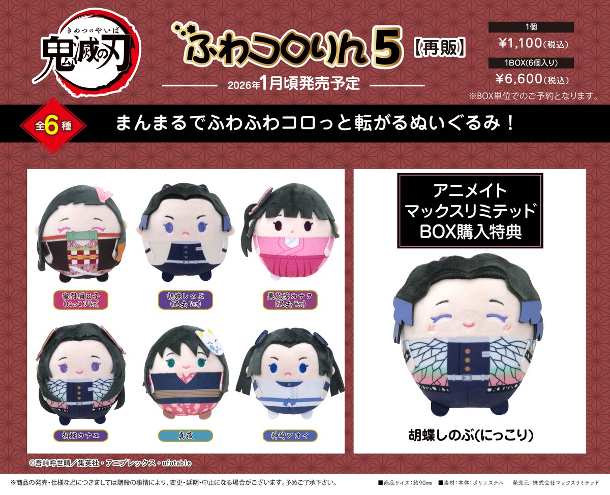 鬼滅の刃 GOODS&情報 (@goods600p) / Posts / X