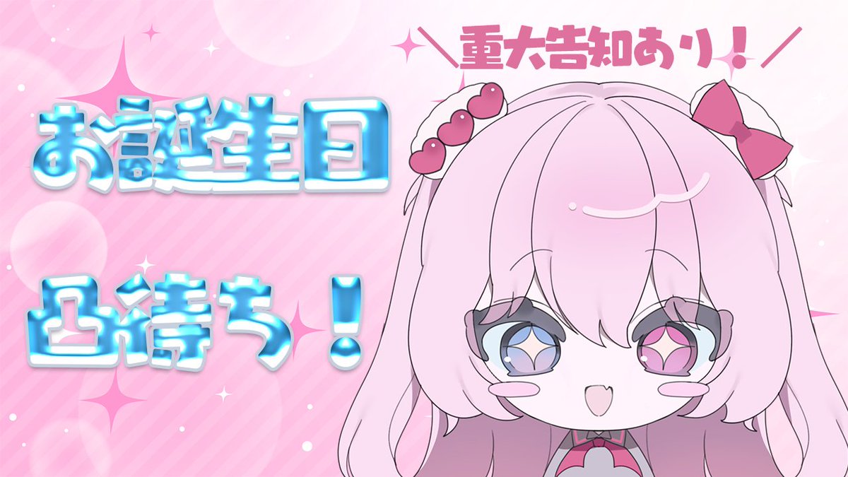 彰良様♡ありがとうございます♡ 甘ヶ美ちすい🦇❤️‍🩹11/4誕生日！ on X