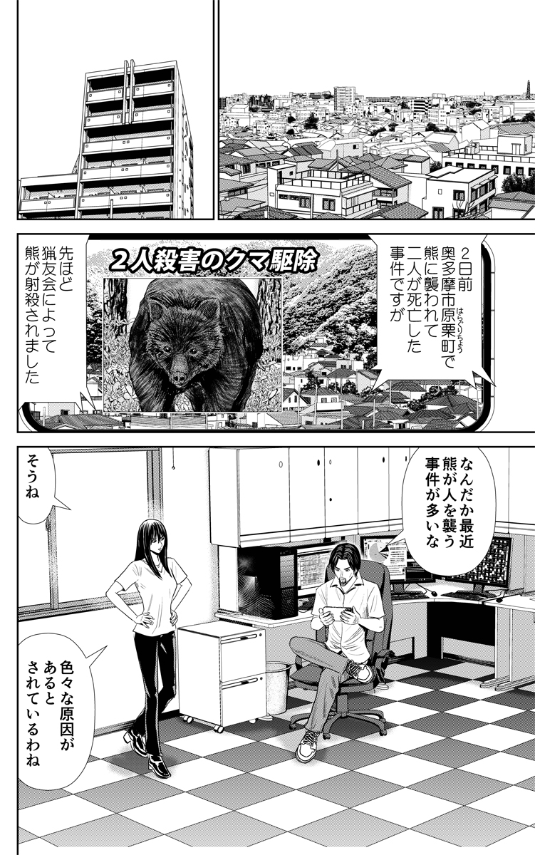 「私は悪くない」クマ駆除ハンターに暴言!
熊を〇すなと暴れるおばさん登場!③ 
