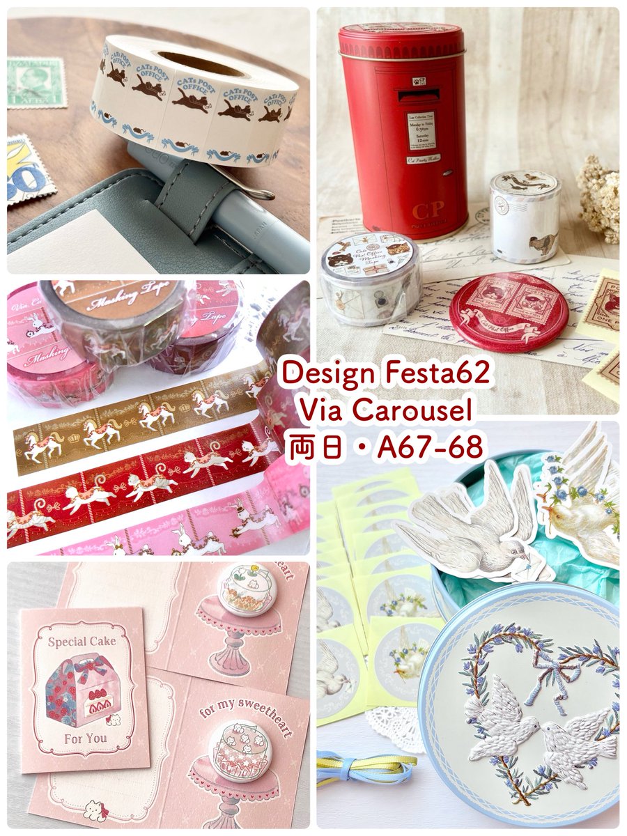レトロだけど新しい可愛いけど一捻りある商品を、オリジナルイラストやヴィンテージ素材を使い制作しているヴィアカルーセルです🎠

新作＆限定商品やノベルティなど楽しい企画ご用意してお待ちしてます🎪✨

出展名：Via Carousel
出展日：両日
ブース：A67-68

#デザフェス62リポスト
<a href="/designfesta/">デザインフェスタ公式</a>