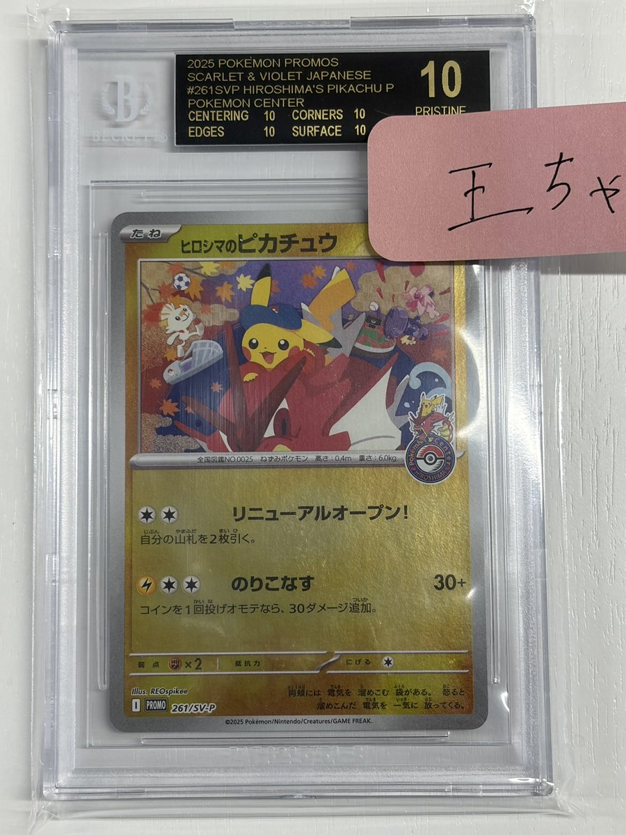 英版ピカチュウ 1st ED.スタンプ印刷エラー - BGS MINT9 英版ピカチュウ 1st ED.スタンプ印刷エラー - BGS MINT9 英版