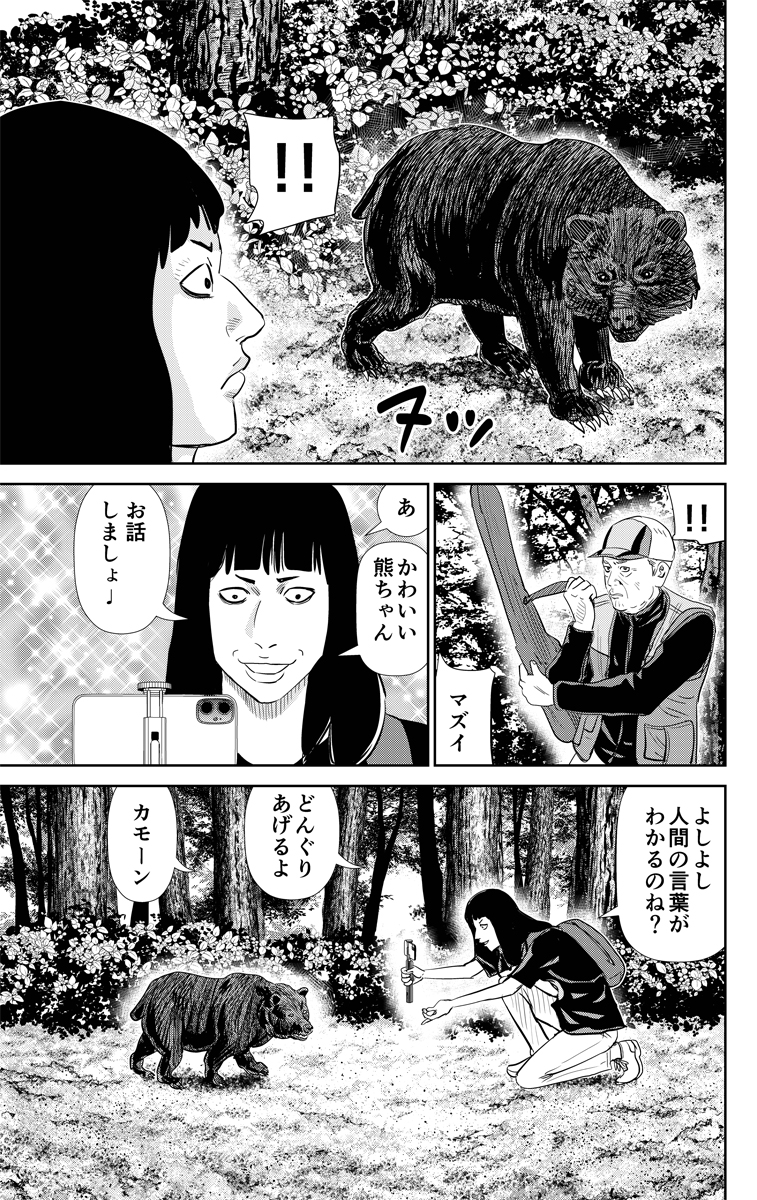 「私は悪くない」クマ駆除ハンターに暴言!
熊を〇すなと暴れるおばさん登場!⑤ 