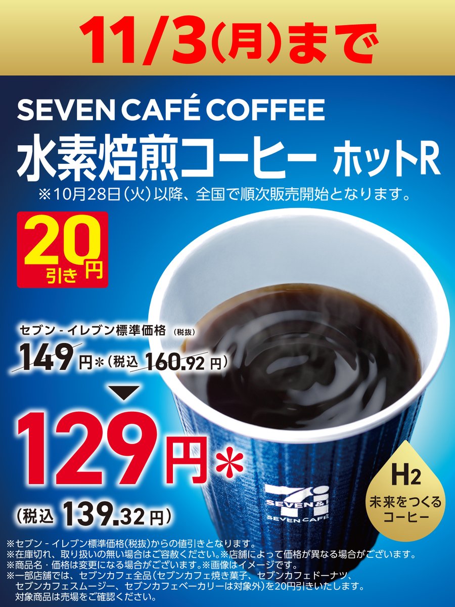 セブン‐イレブン・ジャパン on X