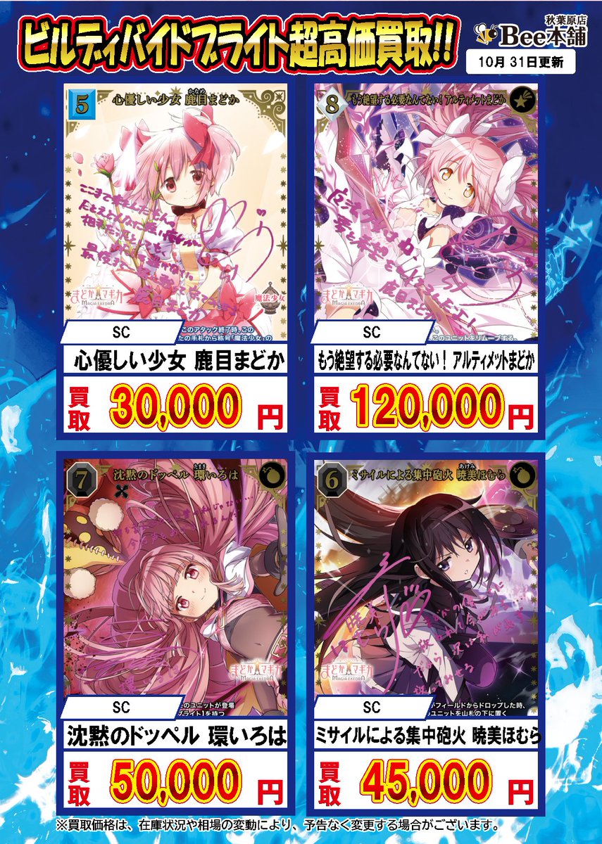 まどマギ2 引き取り限定　即購入❌ Bee本舗@秋葉原店 on X