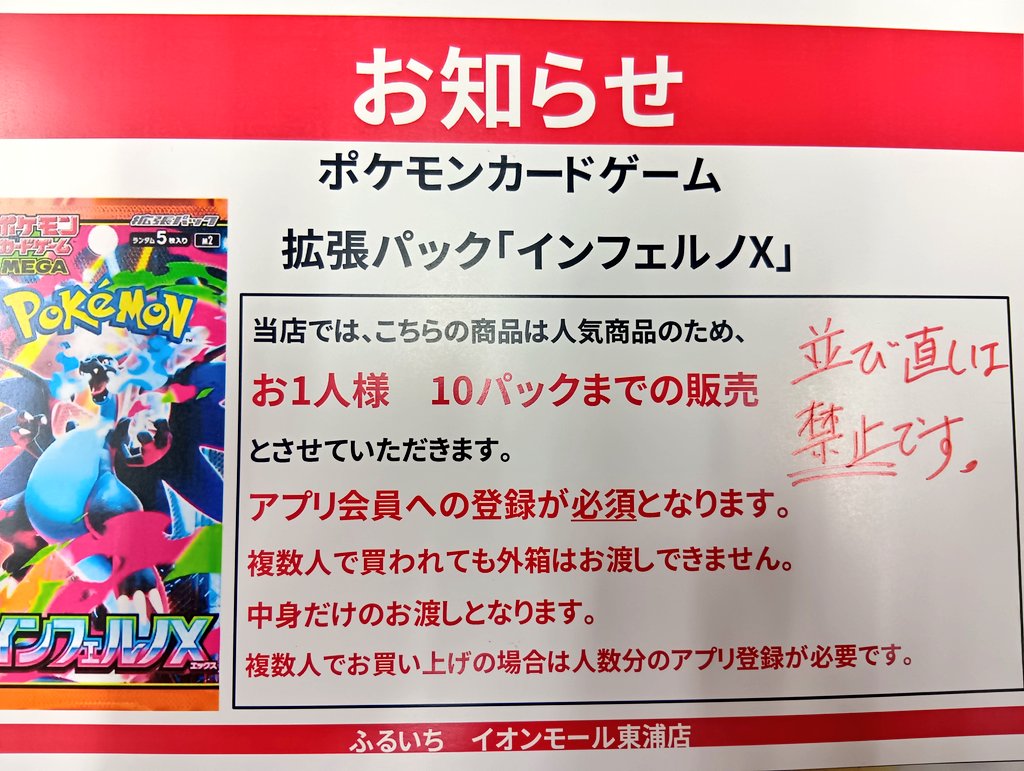 ふるいちイオンモール東浦店 on X