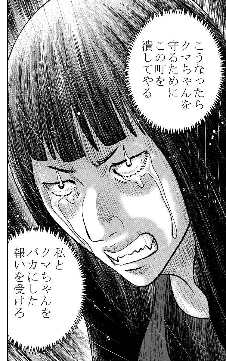 「私は悪くない」クマ駆除ハンターに暴言!
熊を〇すなと暴れるおばさん登場!⑦
続きは
怨み屋本舗DIABLO 第6巻 https://t.co/xVIPZ9i1fz または
怨み屋本舗 通巻版 第86巻 https://t.co/fkjUObOeo2 で読めます。