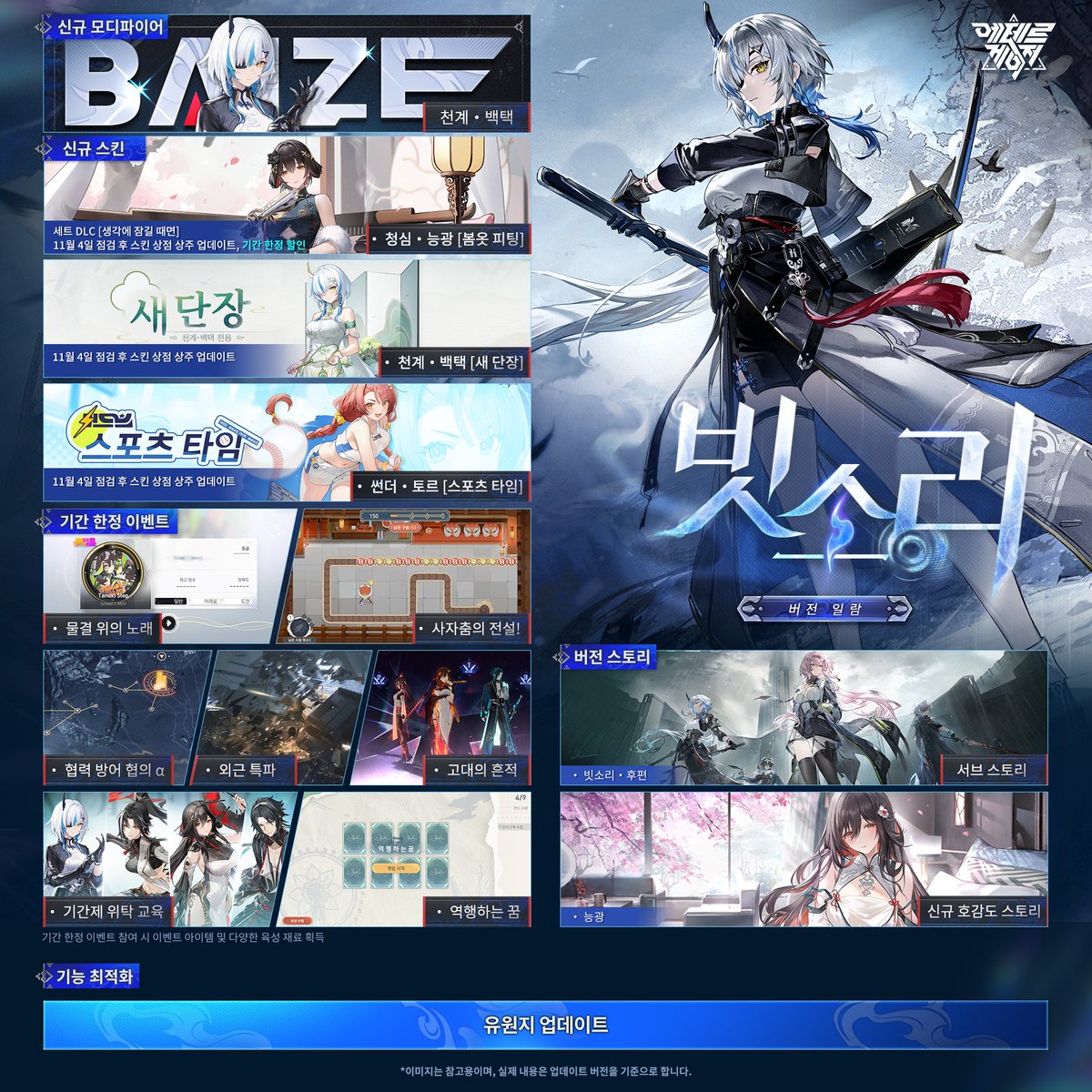 kraethergazer's tweet image. 「빗소리」 버전 일람      

최신 버전 「빗소리」가 11월 4일 점검 후 업데이트될 예정입니다!   
자세한 내용은 아래의 이미지를 확인해 주시기 바랍니다.      

#에테르게이저 #AetherGazer #빗소리