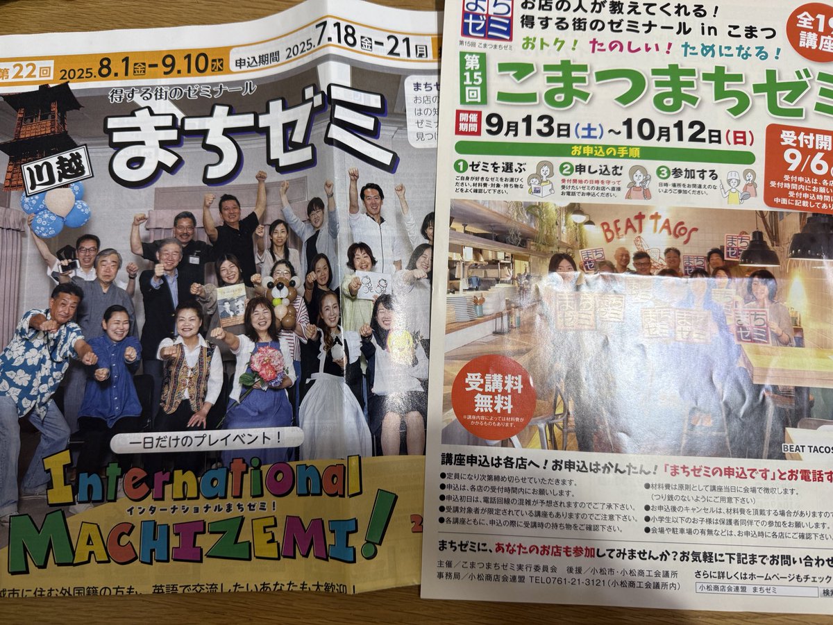 先日、小松市から視察にお見えになりました

角栄商店街へ行かれた後、川越まちゼミ世話人会とも交流

地域によってそれぞれのやり方もあることも再認識

しかし、根底にある三方よしはどこの地域も忘れてはならないルールですね

夜は🍻で乾杯も♪
また是非お越しください‼️

 #まちゼミ