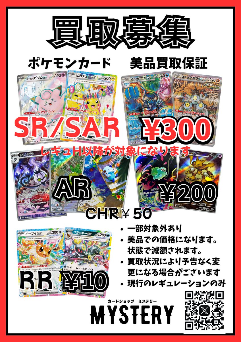 カードショップMYSTERY大船店（ミステリー） on X