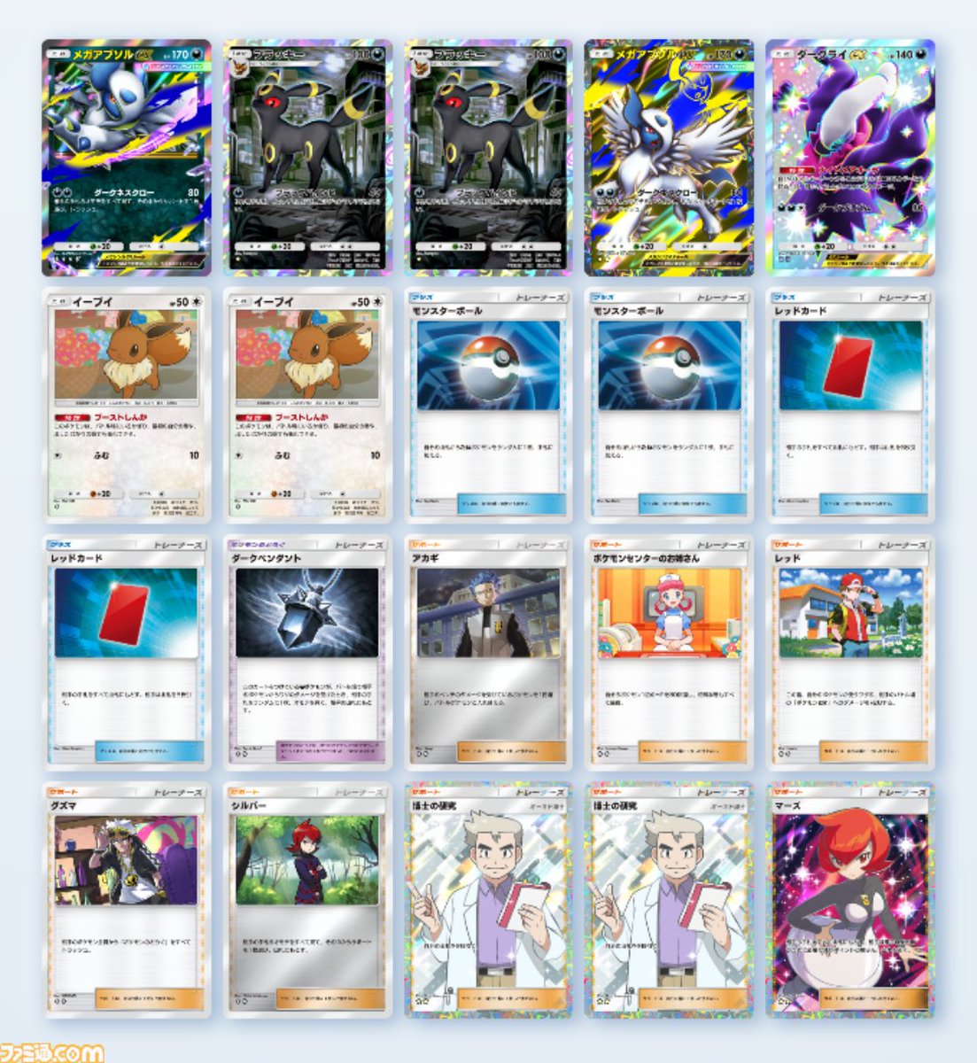 ポケポケ】メガアブソルexデッキ紹介【最強を目指すおすすめデッキ