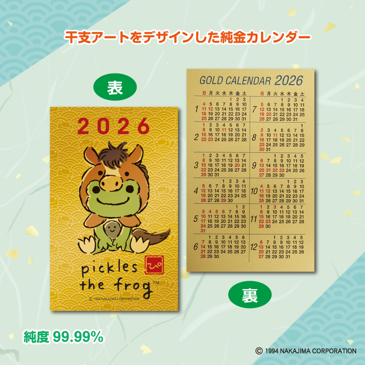 かえるのピクルス純金カレンダー2026 ご予約受付のお知らせ】 純金