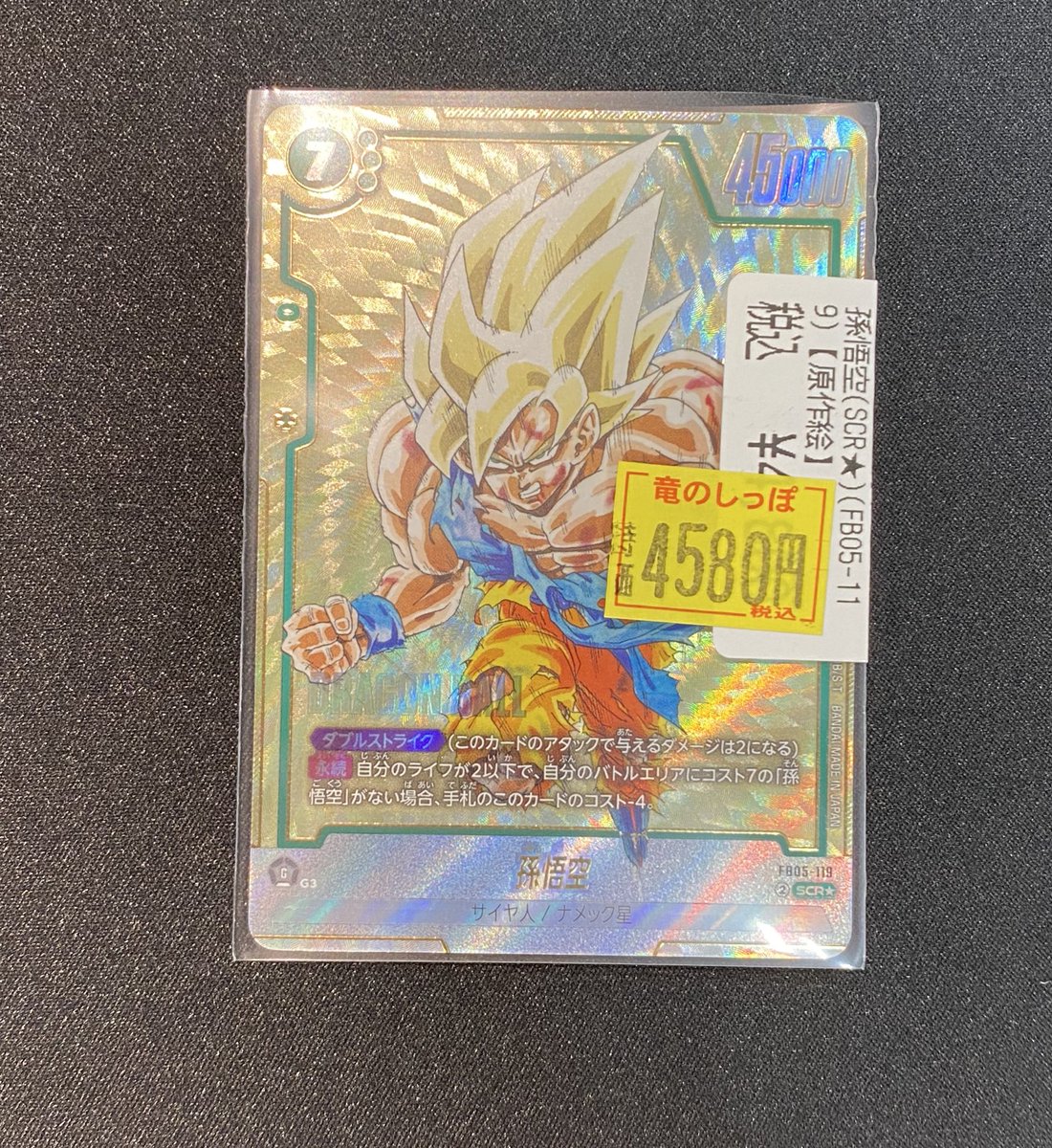 Kojoページ　ドラゴンボール　⭐︎孫悟空⭐︎ 標準版 竜のしっぽ 姫路店 on X