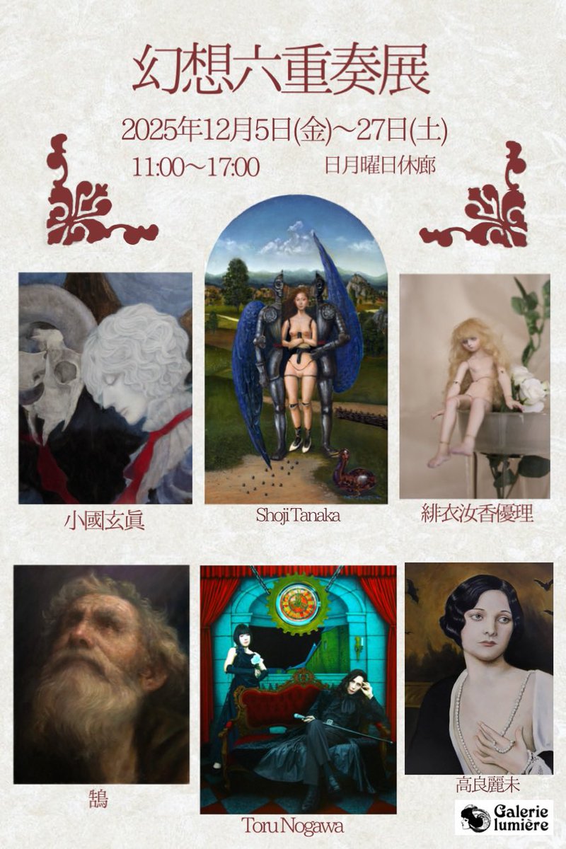 Galerie Lumiere ギャラリールミエール on X