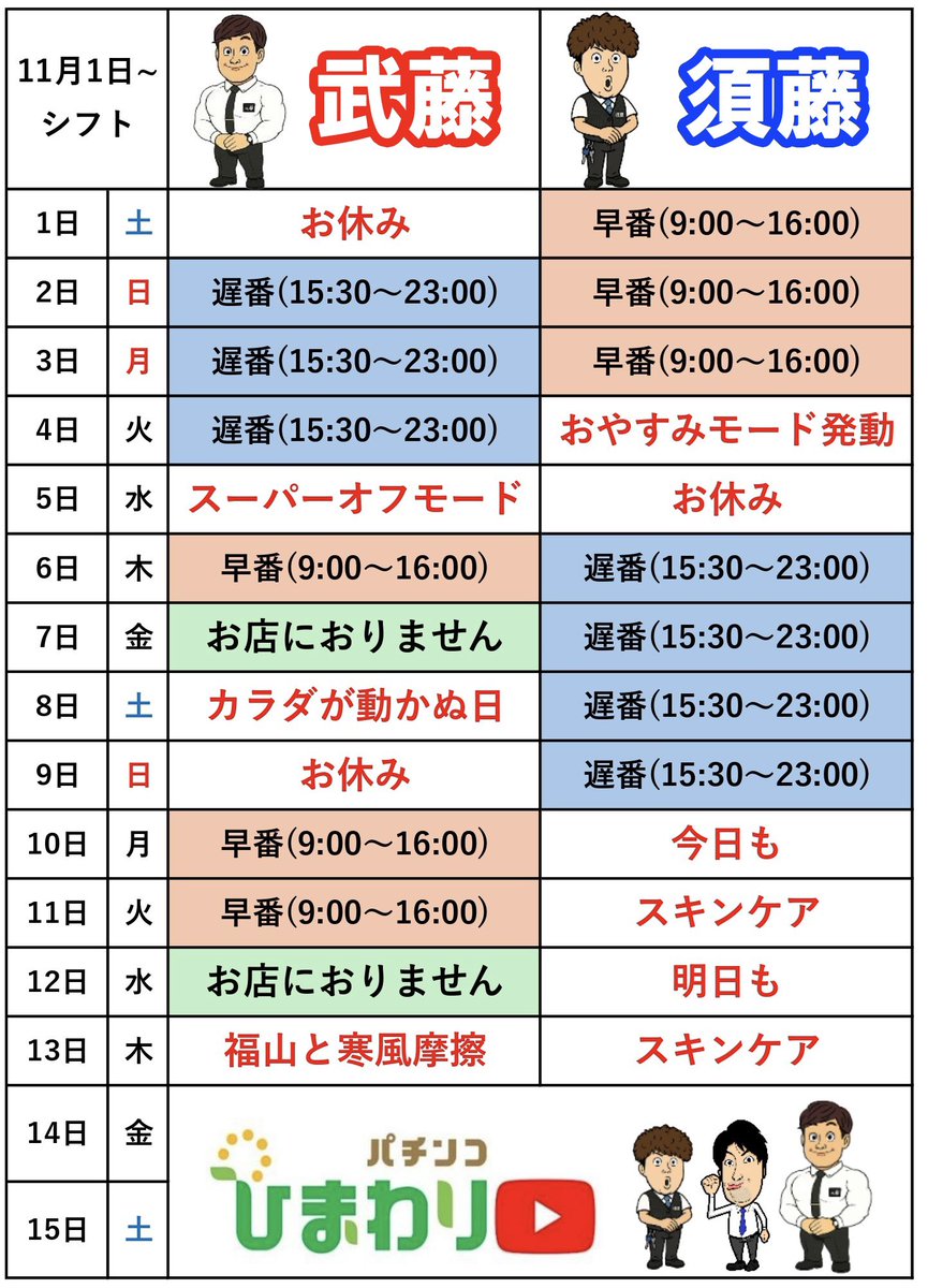 こんちわっ！

先月、なんと‼︎

動画見て来てくれたお客様が
初の海外からご来店でした🇰🇷😳

パチは全世界共通なんだと実感した瞬間でしたww

11月の予定です🗓️

※今月も"やったぁ〜"リクエスト受付おりますw（コアな希望者のみ)