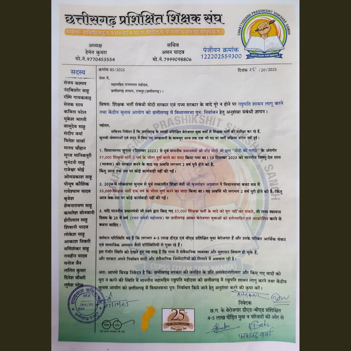 छत्तीसगढ़ में मोदी जी का स्वागत नहीं  सवाल 
57000 भर्ती कब?
छत्तीसगढ़ के युवा चिल्ला रहे:
"भर्ती दो, बेरोजगारी हटाओ!"
मोदी जी से यही सवाल पूछेंगे!
#57हजार_शिक्षक_भर्ती_दो #मोदी_की_गारंटी_या_जुमला #10Kस्कूल_बंद_नहीं_चलेगा