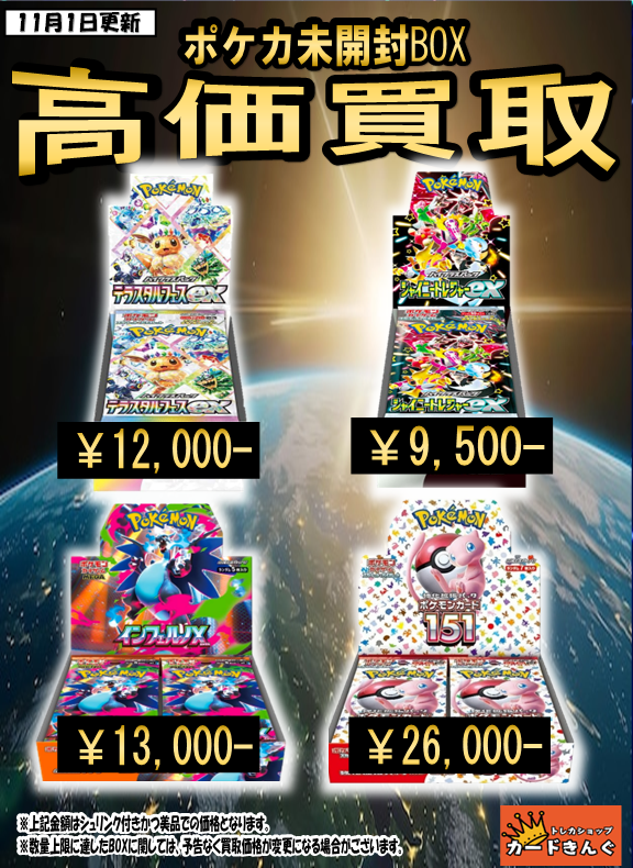 🔥ポケカBOX買取表🔥 未開封BOX超強化買取中です☺！ 絶版系～現行弾