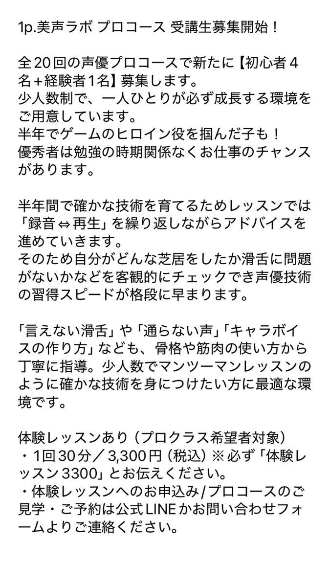 furukawasayuri's tweet photo. 【RT希望】
美声ラボ「絶対声優になりたい人」募集！

全20回の声優プロコースで【初心者4名+経験者1名】募集します。

初めて半年でゲームのヒロイン役を掴んだ子も！詳しくは添付の画像か、下記の美声ラボHPからご確認ください。
https://t.co/QzKfZLFf7s
本科は現時点の上手さではなく、本気で頑張りたい強い気持ちの子をサポートします。

初心者や養成所&専門卒業生も大歓迎！
美声ラボ@viseilabo
