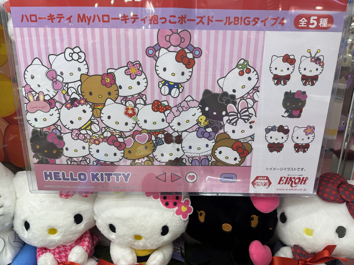 景品入荷情報】 『Myハローキティ抱っこポーズドールBIGタイプ4』 入荷