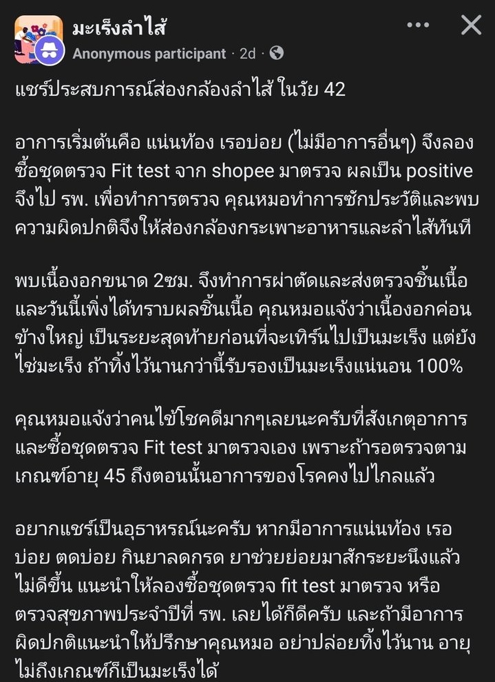 Eaaaw's tweet photo. เรอบ่อย = มะเร็งลำไส้ https://t.co/5ezqHe4WV5
