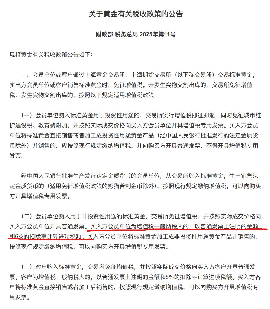 中国20多年来首次系统性的提高黄金税负，投资金提高了0.5%-1%的税负，黄金首饰提高了5%-6%的税 负，估计一年可以增加税收500亿元。对黄金饰品行业是个不小的打击。