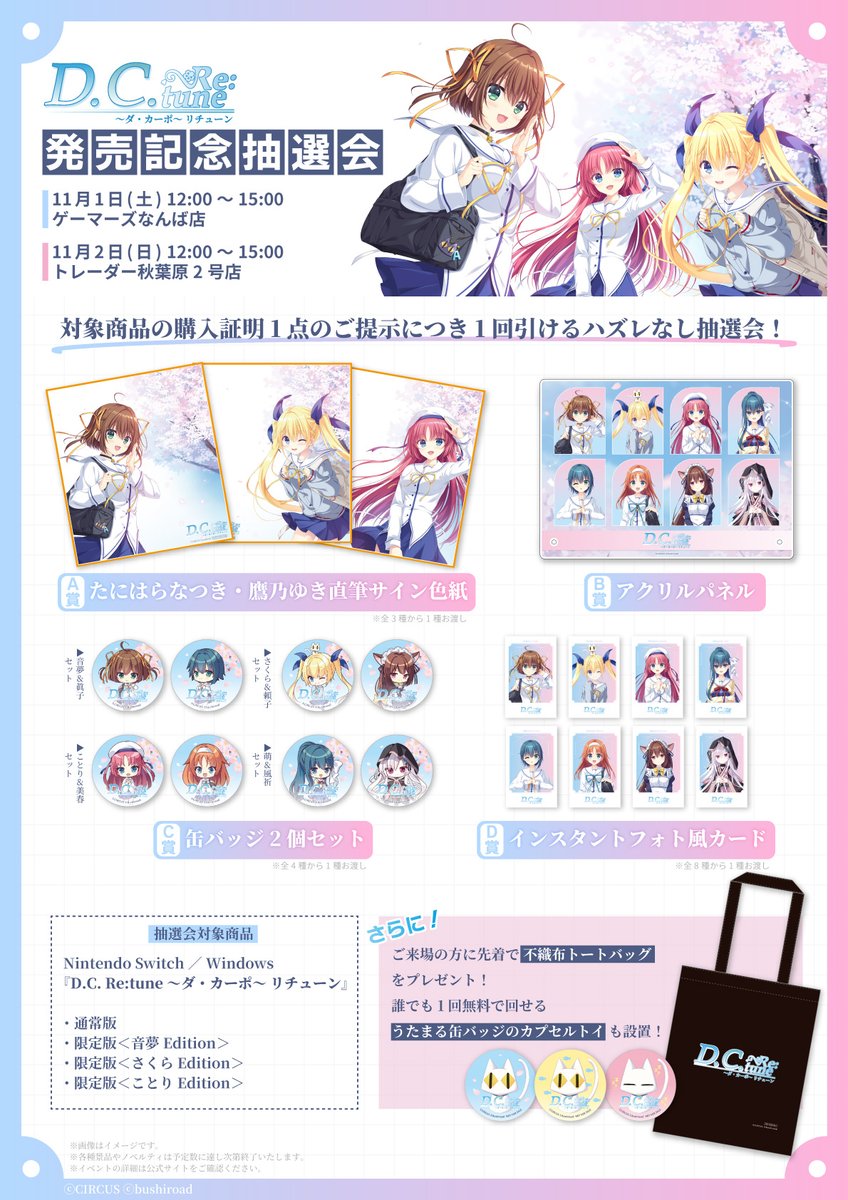 公式】D.C. Re:tune ～ダ・カーポ～ リチューン on X