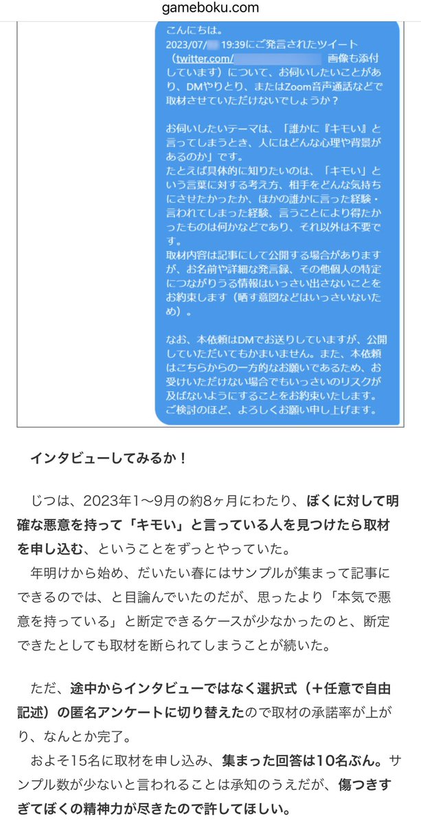 gamebokusan's tweet image. 誹謗中傷してきた人にアンケートを取ってみた話（1/3）