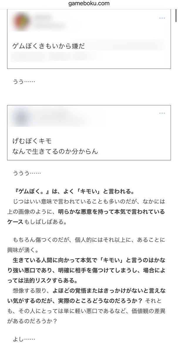gamebokusan's tweet image. 誹謗中傷してきた人にアンケートを取ってみた話（1/3）