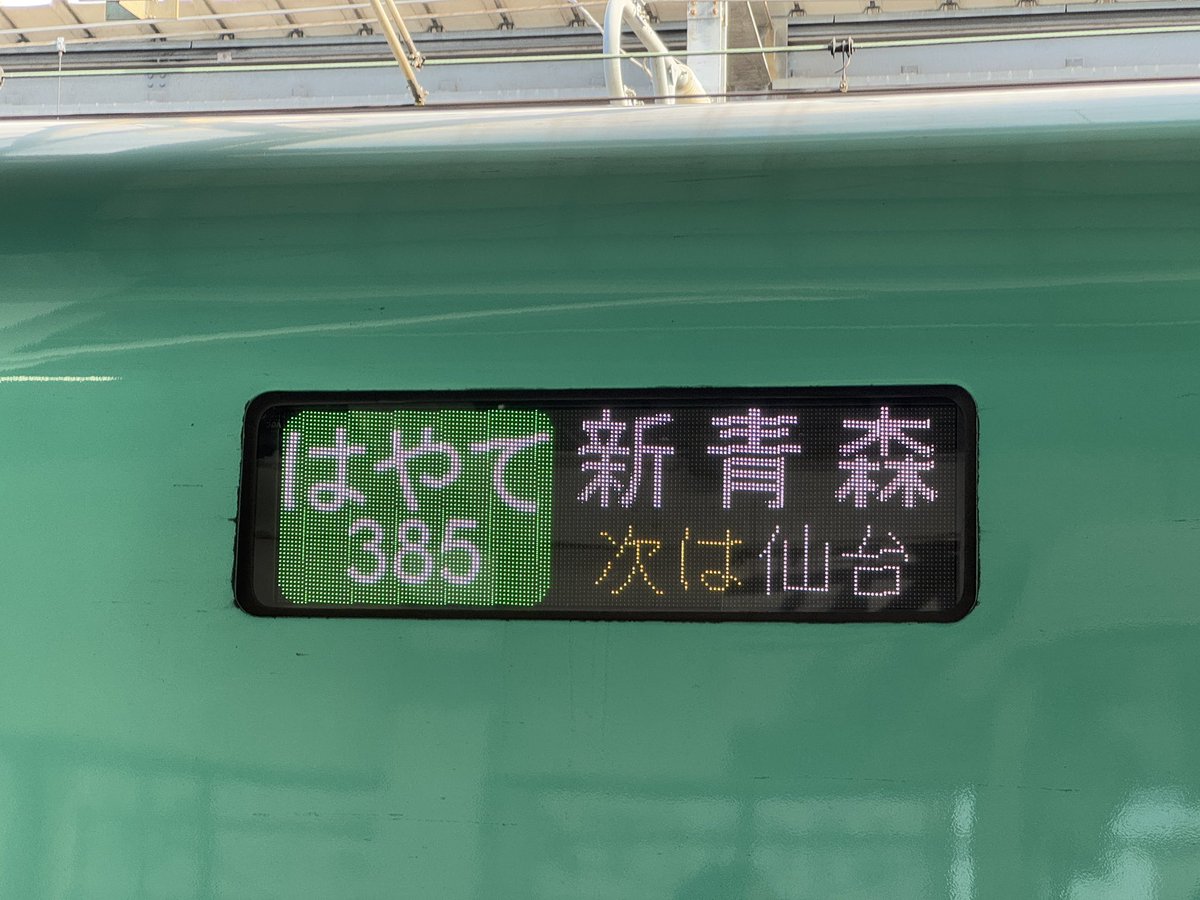 サボ　ひかり号 超特急 サインプレート 48 東京 サボ ひかり号 超特急 サインプレート 48 東京 サボ ひかり号 超特急