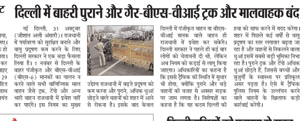 ali_jishan's tweet image. दिल्ली में बाहरी पुराने और गैर-बीएस-वीआई ट्रक और मालवाहक बंद #Delhi #pollution #gaschamber