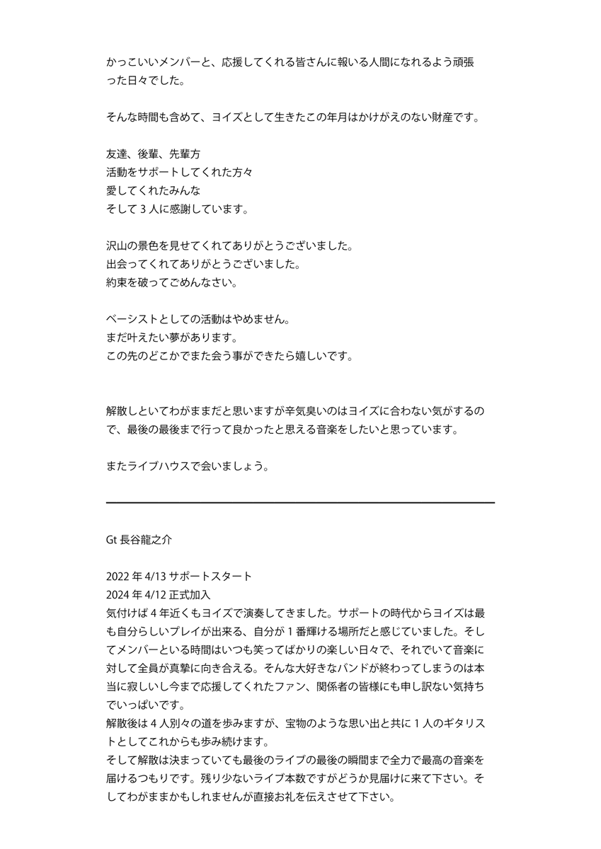 YOI_S_'s tweet photo. ヨイズから大切なお知らせ https://t.co/XU5jc9jMFa
