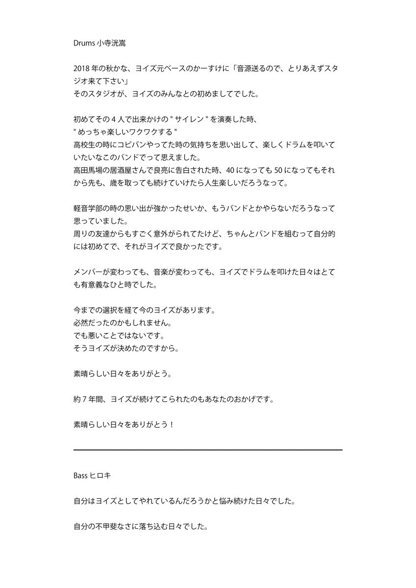 YOI_S_'s tweet photo. ヨイズから大切なお知らせ https://t.co/XU5jc9jMFa