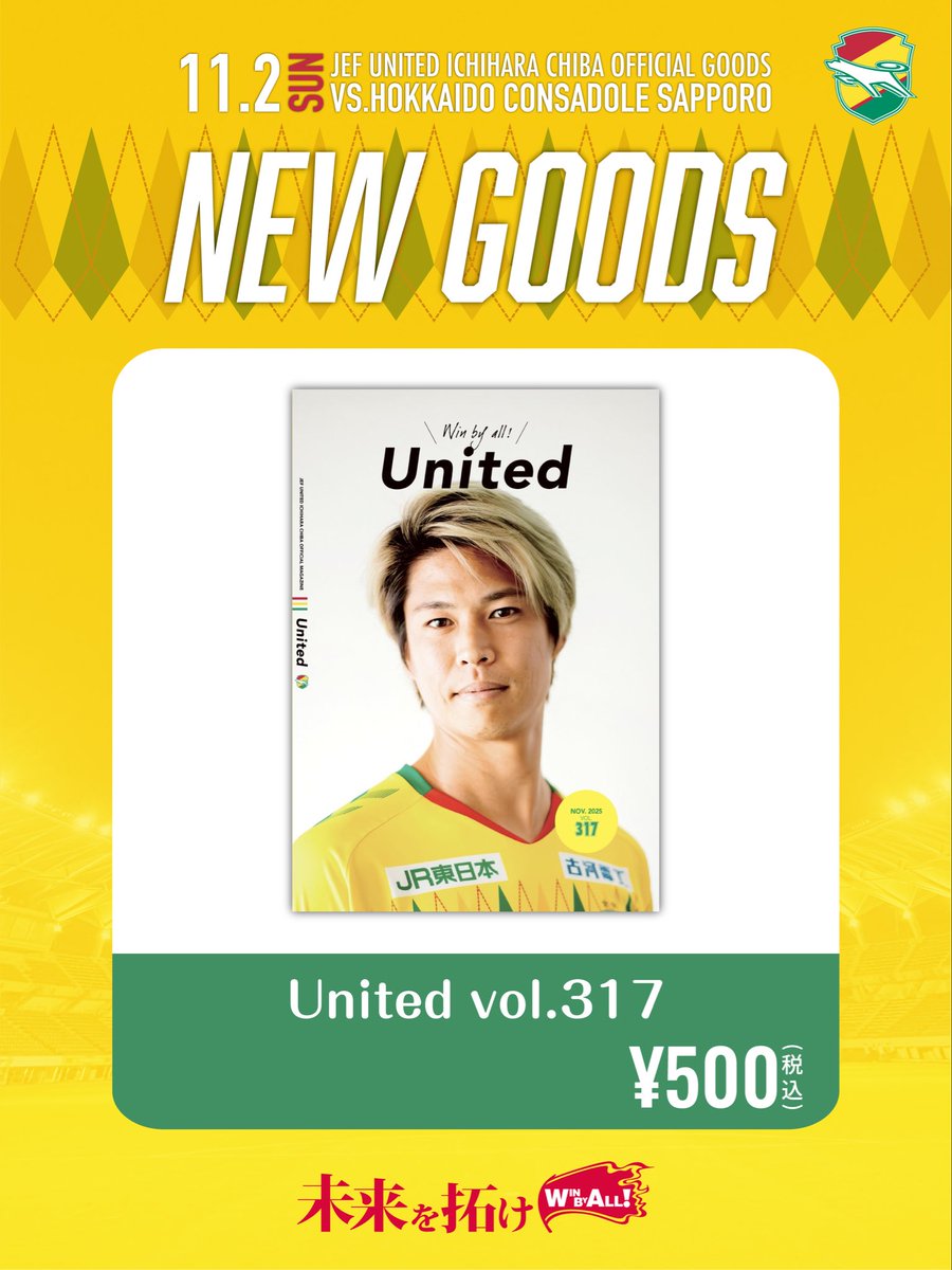 ジェフユナイテッド市原・千葉【公式X】 on X
