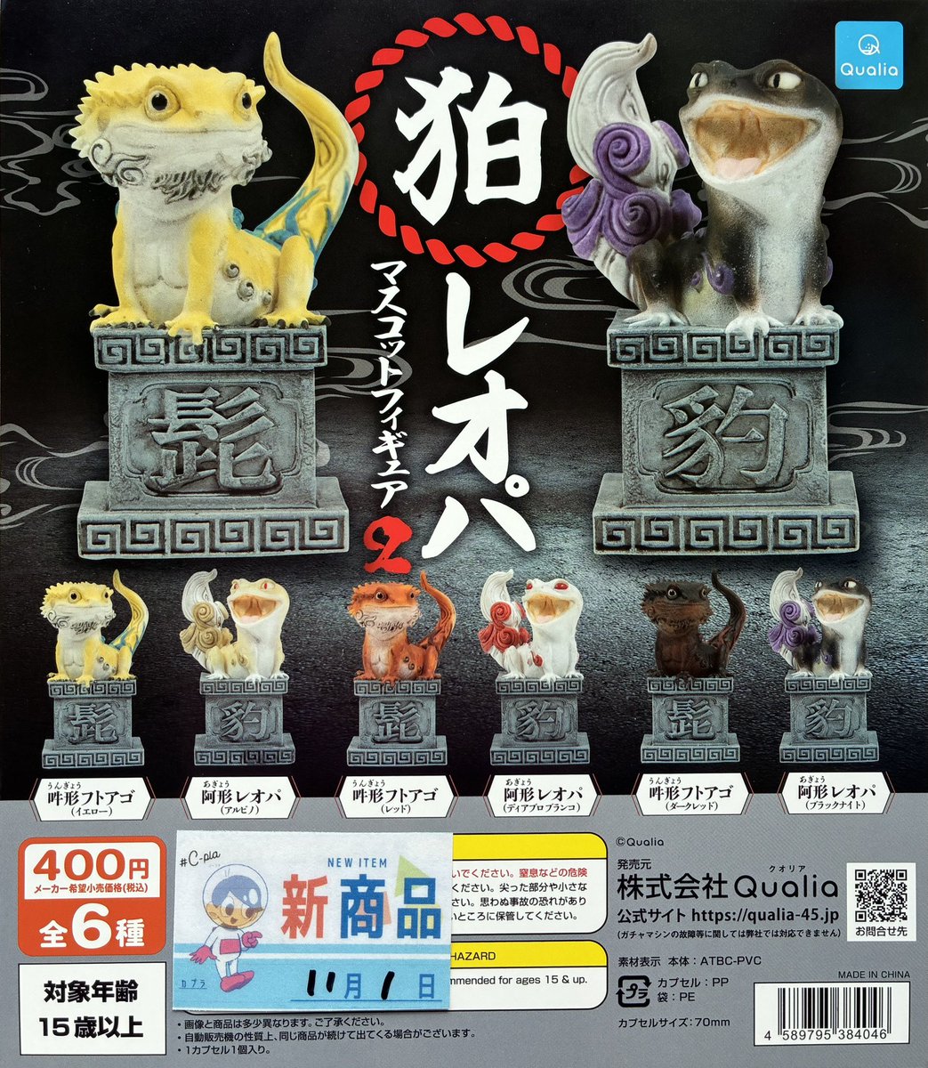 ✨本日の入荷情報③✨ 📍 狛レオパ マスコットフィギュア 2 📍 まぬけ